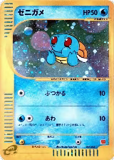 Squirtle (007/018) — card price