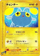 Chinchou (011/018) — card price