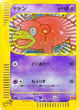 Slowpoke (014/018), McDonald's Pokémon-e Minimum Pack — Pokémon JP card price