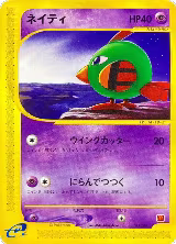 Natu (015/018) — card price
