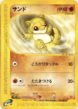 Sandshrew (016/018) — card price