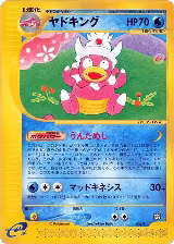 Slowking (006/T), T Promotional cards — Pokémon JP card price