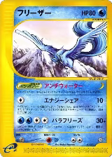 Articuno (014/T), T Promotional cards — Pokémon JP card price