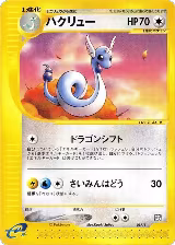 Dragonair (017/T), T Promotional cards — Pokémon JP card price
