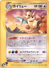 Dragonite (018/T) — card price