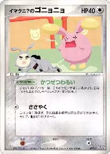 Imakuni?'s Whismur (022/T) — card price