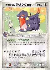 Imakuni?'s Exploud ex (024/T) — card price