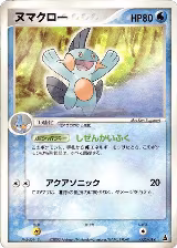 Marshtomp - 005/019 (005/019) — card price