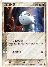 Aron - 010/019 (010/019) — card price