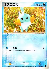 Mudkip - 002/019 (002/019) — card price