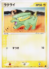 Electrike - 007/019 (007/019) — card price