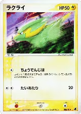 Electrike - 008/019 (008/019) — card price