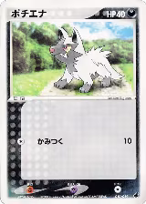 Poochyena - 010/019 (010/019) — card price
