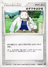 Professor Birch (018/019) — card price