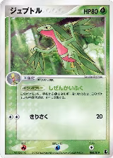 Grovyle - 005/019 (005/019) — card price