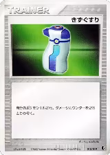 Potion (015/019) — card price