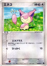 Skitty - 010/019 (010/019) — card price