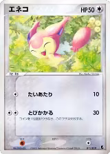 Skitty - 011/019 (011/019) — card price