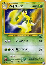 Bayleef (24), Intro Pack Neo (Chikorita) — Pokémon JP card price