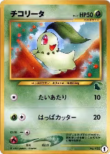 Chikorita - 1 (1) — card price