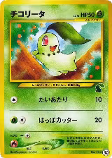 Chikorita - 30 (30) — card price
