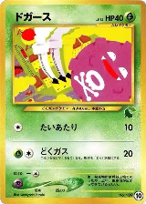 Koffing (10), Intro Pack Neo (Chikorita) — Pokémon JP card price