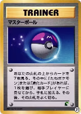 Master Ball (21) — card price