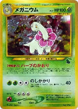 Meganium, Intro Pack Neo (Chikorita) — Pokémon JP card price