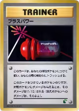 PlusPower, Intro Pack Neo (Chikorita) — Pokémon JP card price