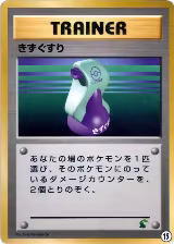 Potion (15), Intro Pack Neo (Chikorita) — Pokémon JP card price