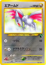 Skarmory, Intro Pack Neo (Chikorita) — Pokémon JP card price
