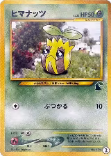 Sunkern (2) — card price
