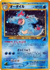 Feraligatr — card price