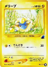 Mareep - 18 (18) — card price