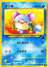 Marill (2) — card price