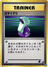 Potion (20), Intro Pack Neo (Totodile) — Pokémon JP card price
