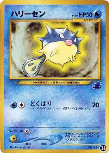 Qwilfish (24) — card price