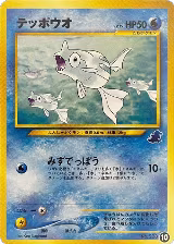 Remoraid (10) — card price