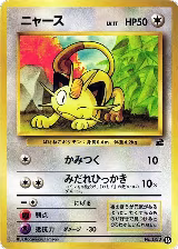 Meowth (16) — card price