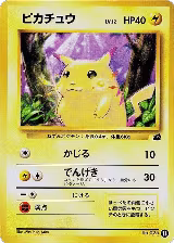 Pikachu - 13 (13), Intro Pack (Bulbasaur) — Pokémon JP card price
