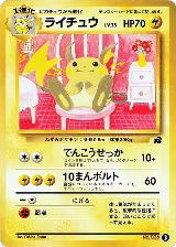 Raichu (3) — card price