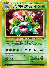 Venusaur, Intro Pack (Bulbasaur) — Pokémon JP card price