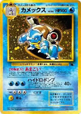 Blastoise, Intro Pack (Squirtle) — Pokémon JP card price