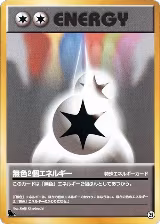 Double Colorless Energy (25) — card price