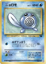 Poliwag (9) — card price