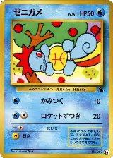 Squirtle - 16 (16) — card price