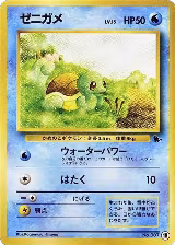 Squirtle - 18 (18) — card price