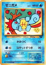 Squirtle - 37 (37) — card price