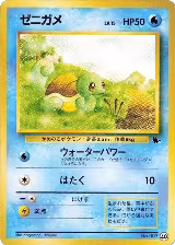 Squirtle - 40 (40) — card price