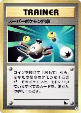 Super Scoop Up (29) — card price